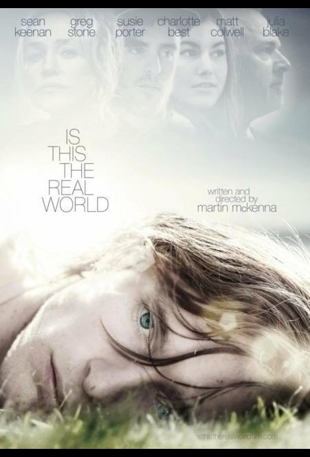 Реальный мир Реальный мир