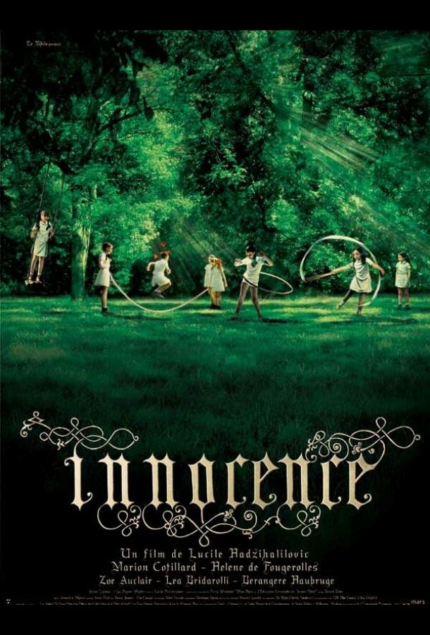 Невинность Невинность