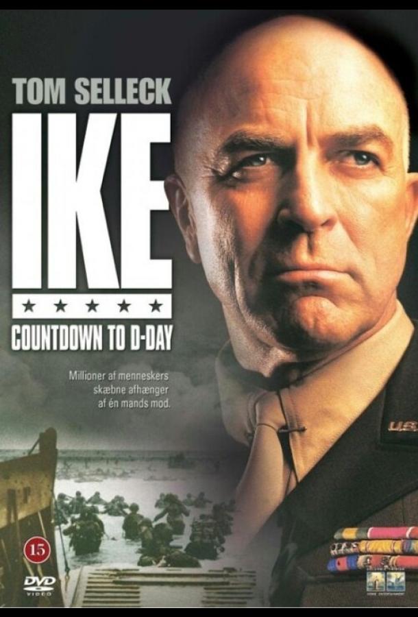 Айк: обратный отсчет Айк: обратный отсчет