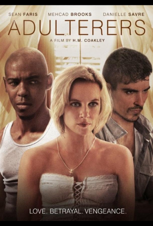 Прелюбодеи Прелюбодеи