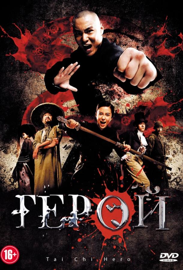 Герой Герой