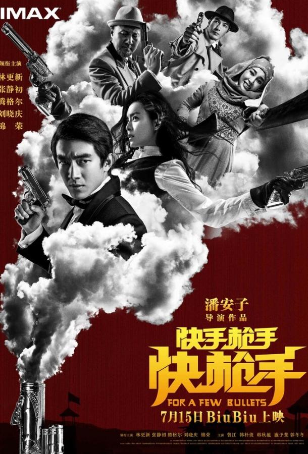 За пригоршню пуль За пригоршню пуль