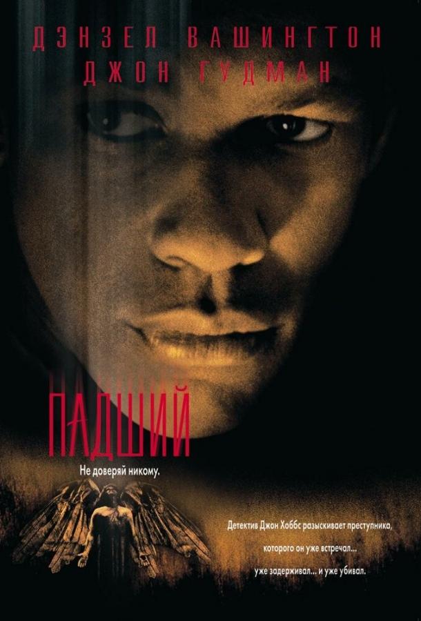 Падший Падший