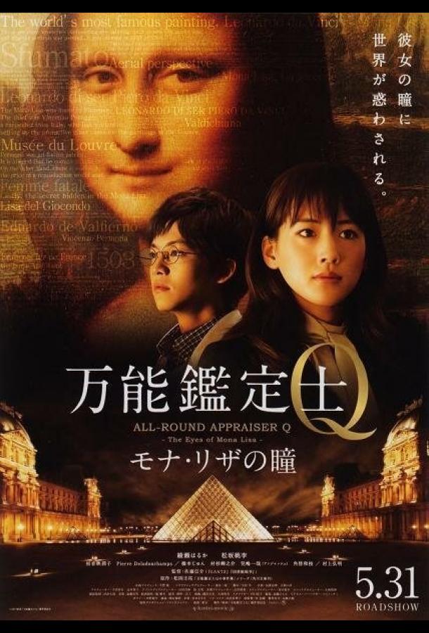 Оценщица широкого профиля Кью: Глаза Моны Лизы Оценщица широкого профиля Кью: Глаза Моны Лизы