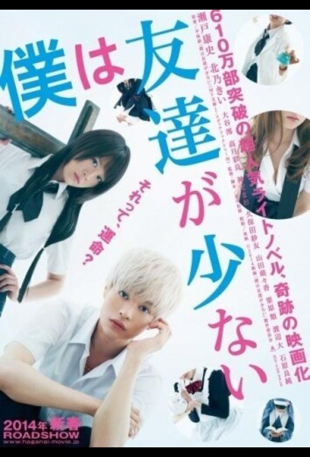 У меня друзей не много У меня друзей не много