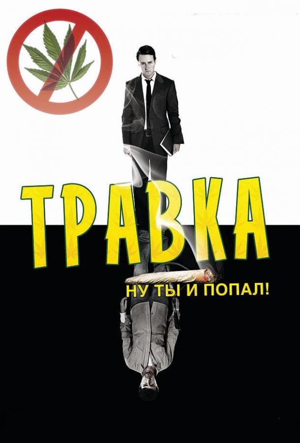 Травка Травка