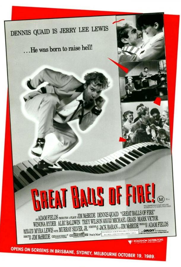 Большие огненные шары Большие огненные шары