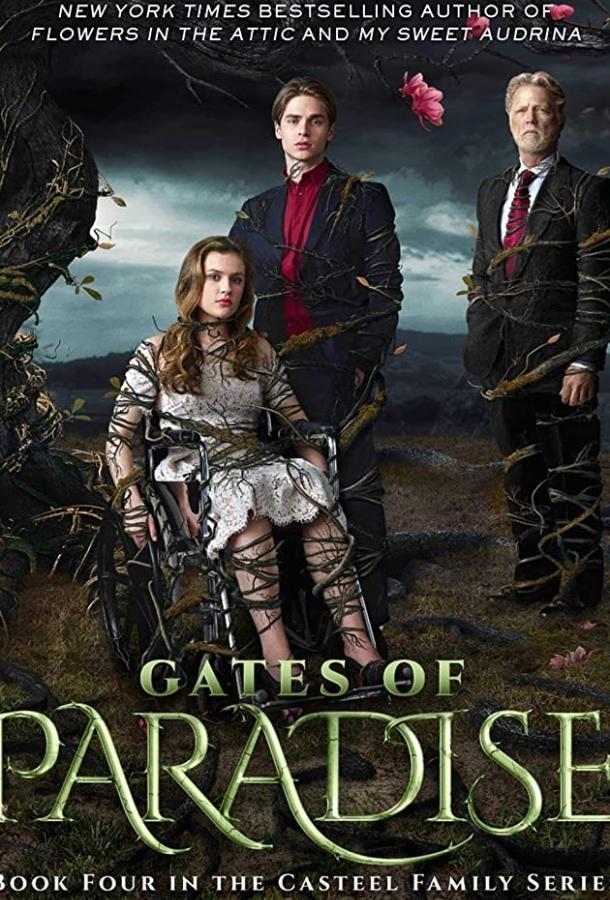 Врата рая Врата рая