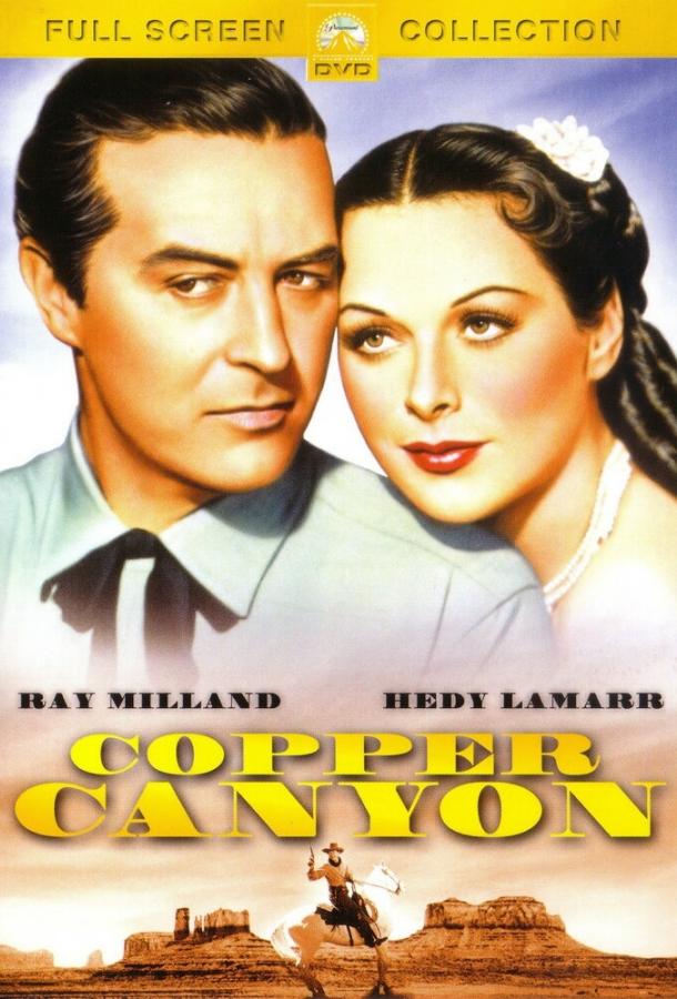 Медный каньон Медный каньон