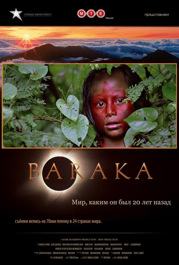 Барака Барака