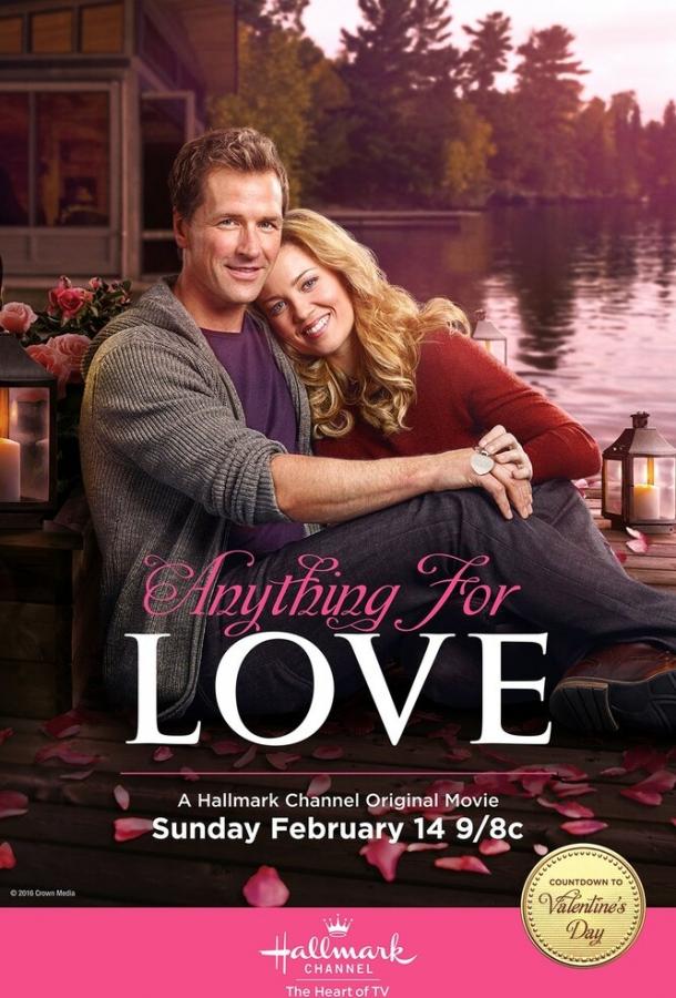 Все ради любви Все ради любви