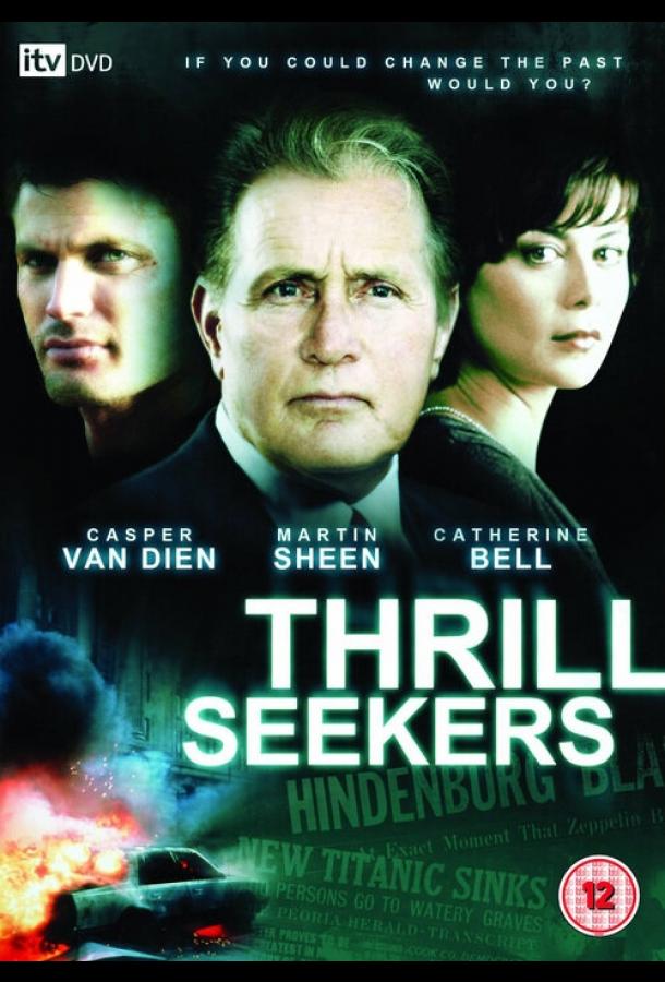 Похитители прошлого Похитители прошлого