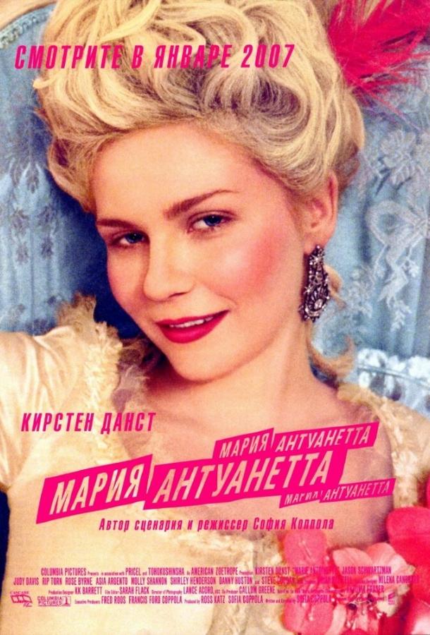 Мария-Антуанетта Мария-Антуанетта