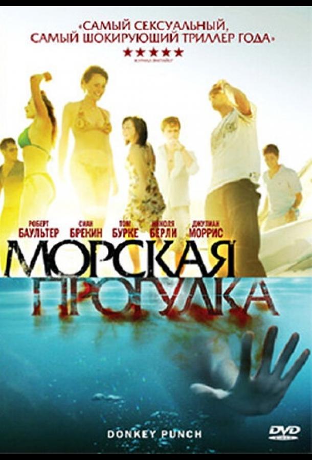 Морская прогулка Морская прогулка