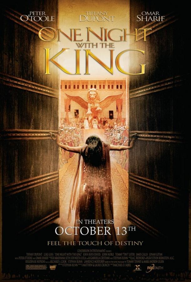 Одна ночь с королем Одна ночь с королем