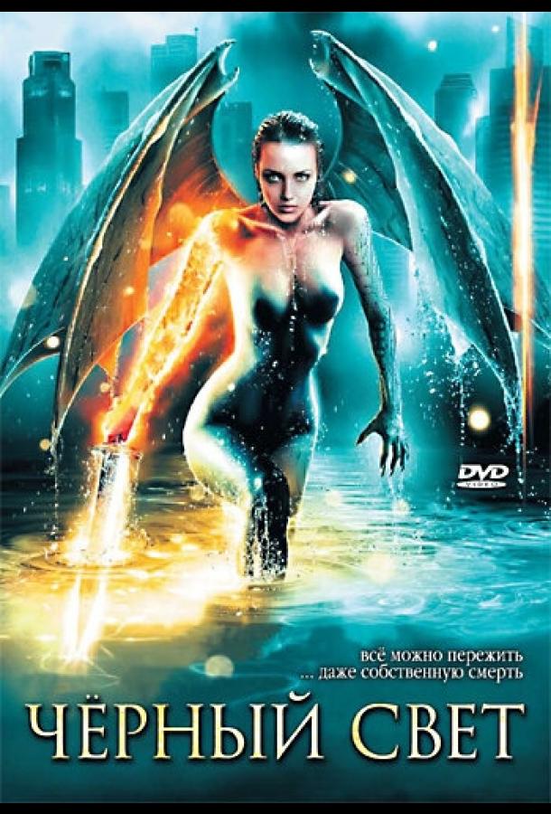 Черный свет Черный свет