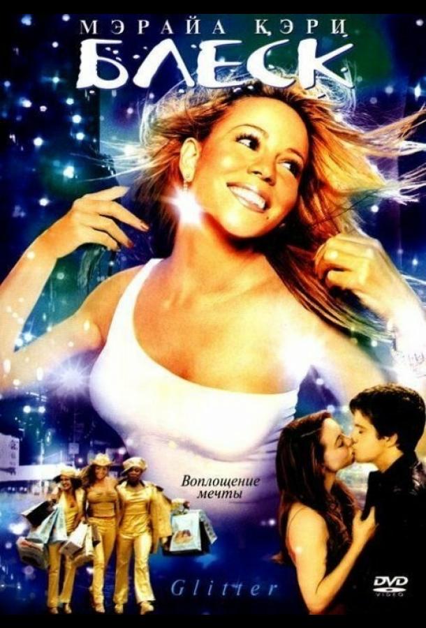 Блеск Блеск