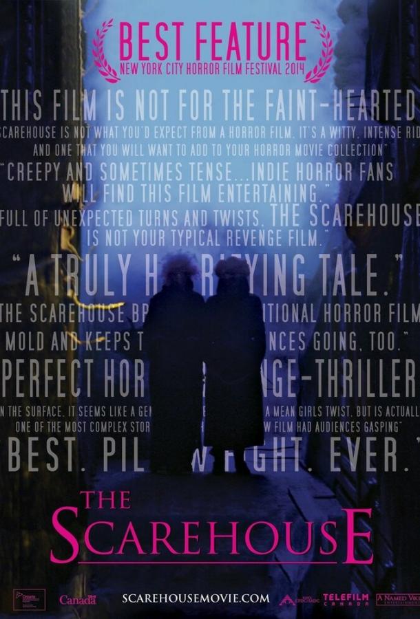 Дом ужасов Дом ужасов