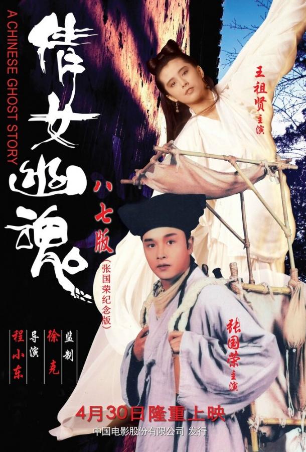 Китайская история призраков Китайская история призраков