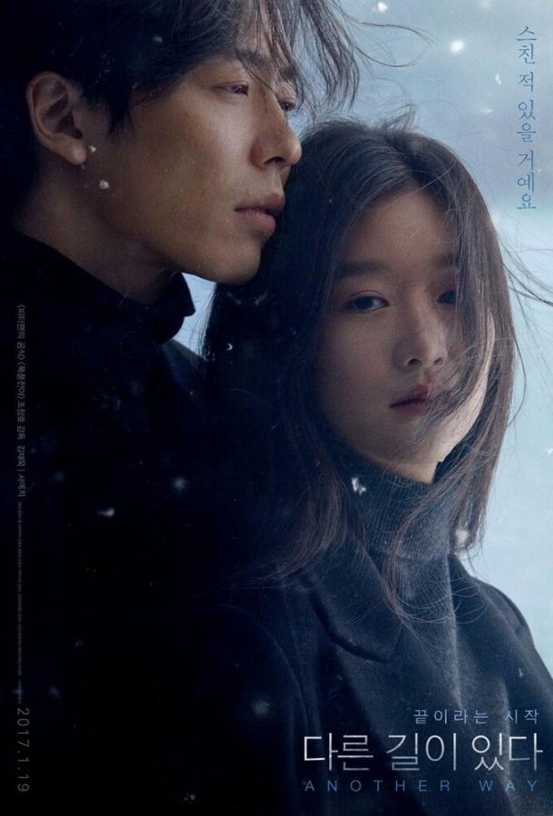 Другой путь Другой путь