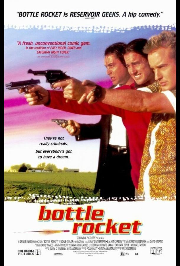 Бутылочная ракета Бутылочная ракета