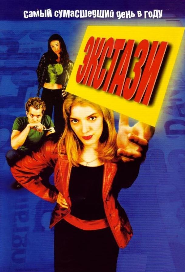 Экстази Экстази