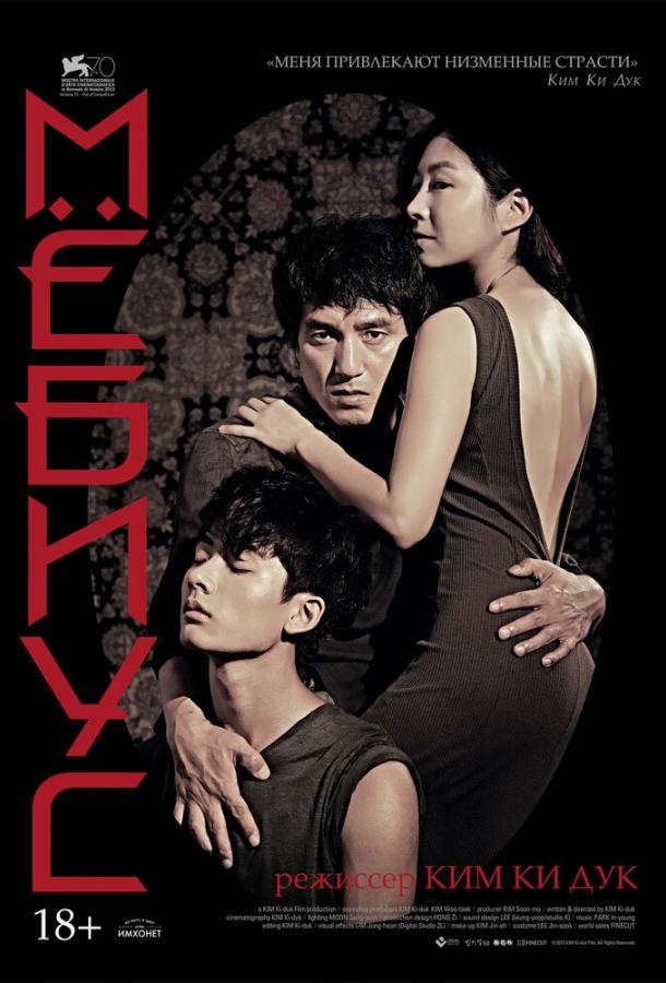 Мёбиус Мёбиус