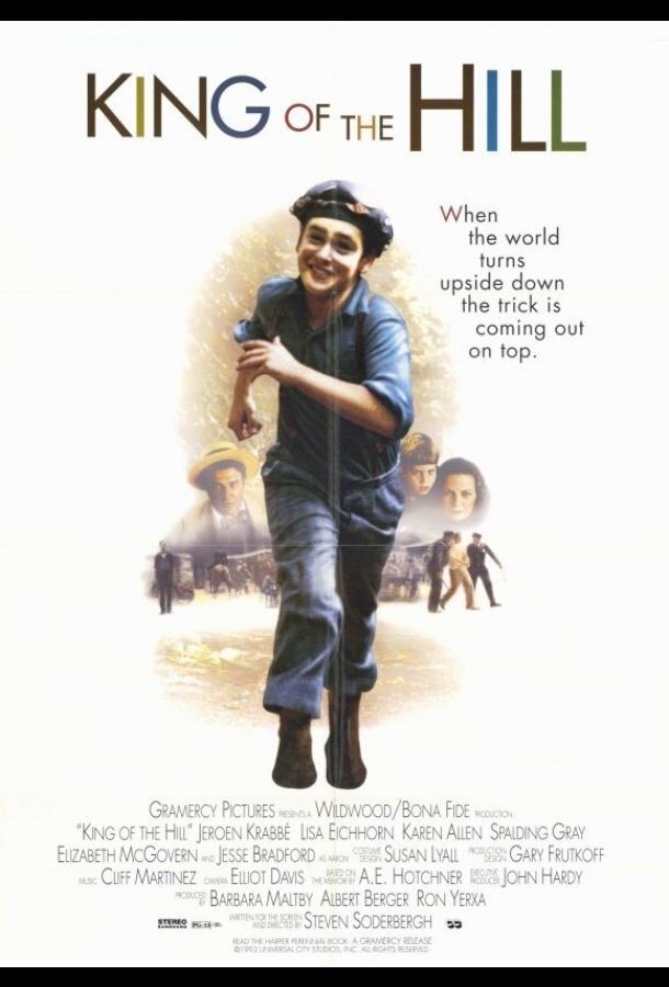 Царь горы Царь горы