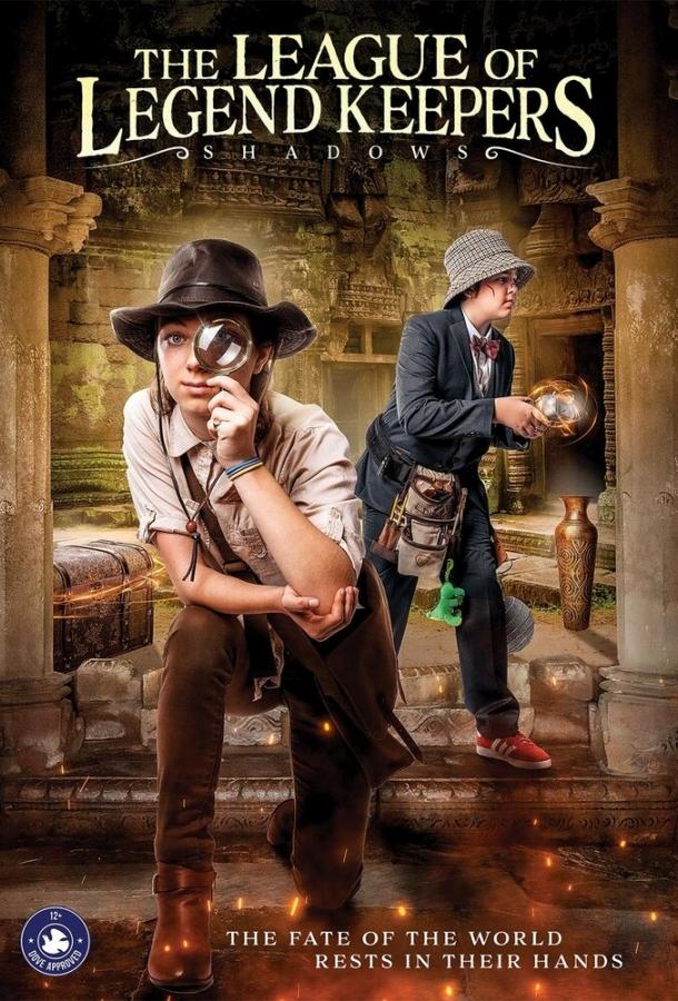 Лига хранителей легенд: Тени Лига хранителей легенд: Тени