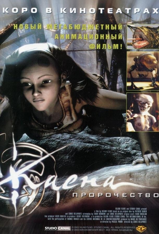 Каена: Пророчество Каена: Пророчество