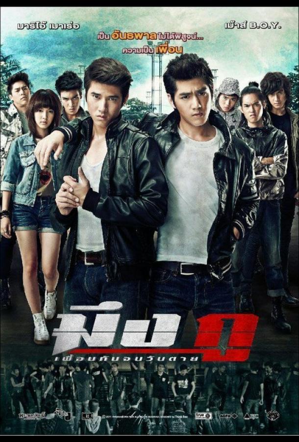 Друзья навек Друзья навек