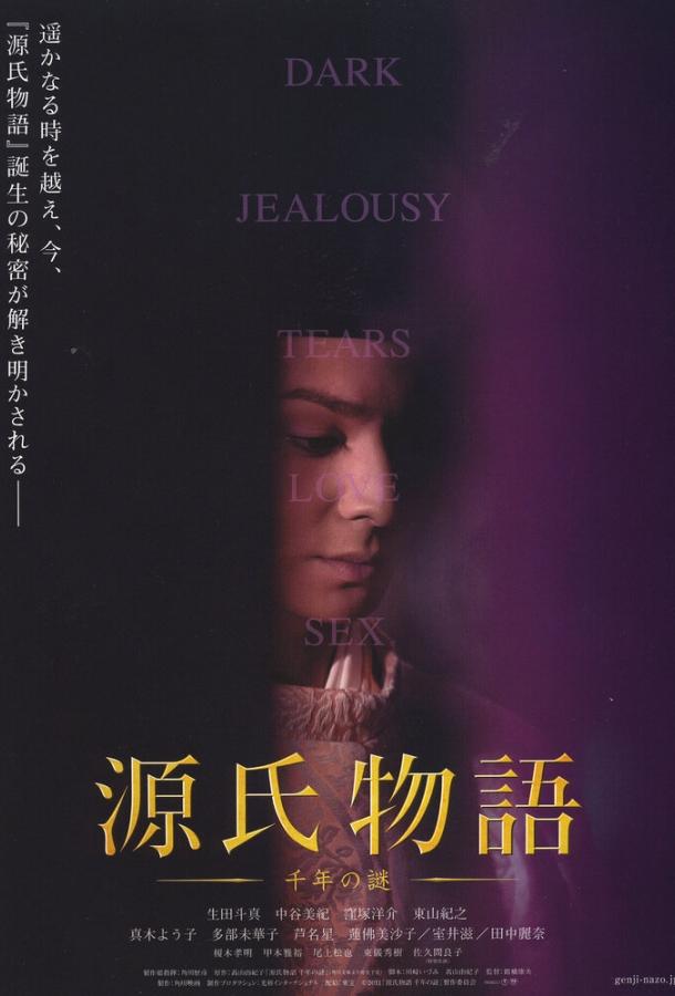 Повесть о Гэндзи Повесть о Гэндзи