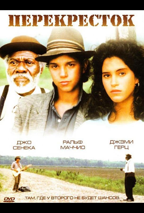 Перекрёсток Перекрёсток