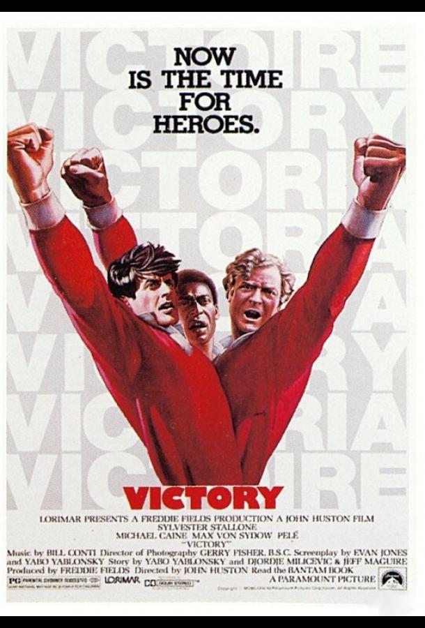 Победа Победа