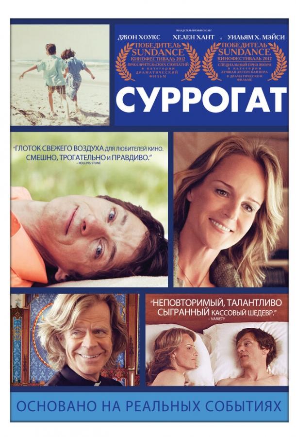Суррогат Суррогат