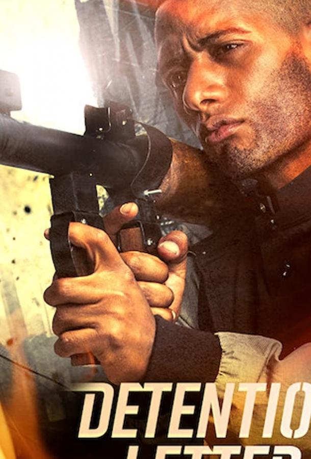 Поздний арест Поздний арест