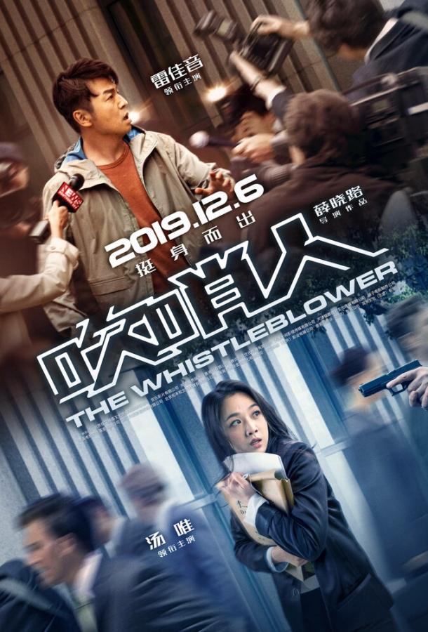 Разоблачитель Разоблачитель