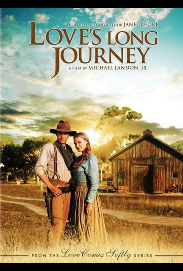 Долгий путь Долгий путь