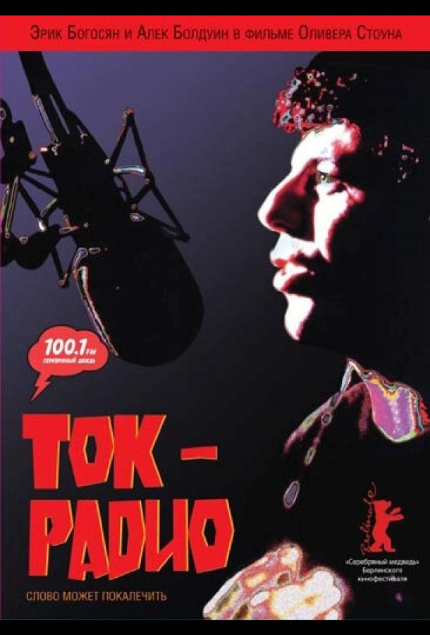 Ток-радио Ток-радио