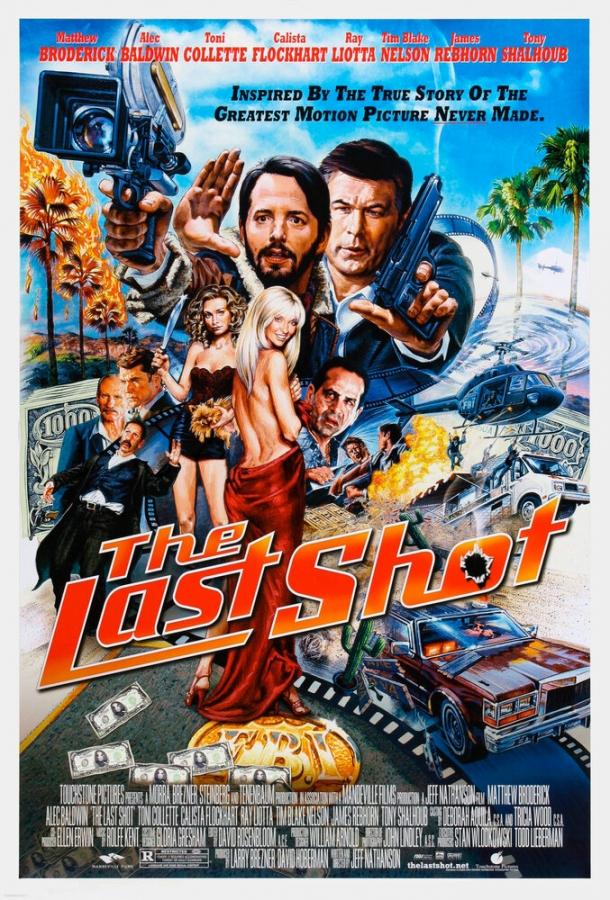 Последний кадр Последний кадр