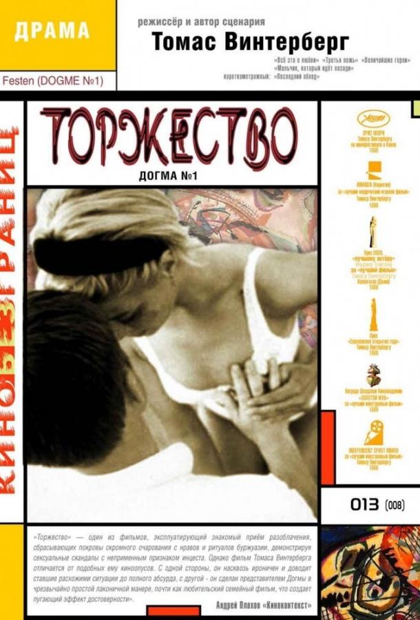 Торжество Торжество