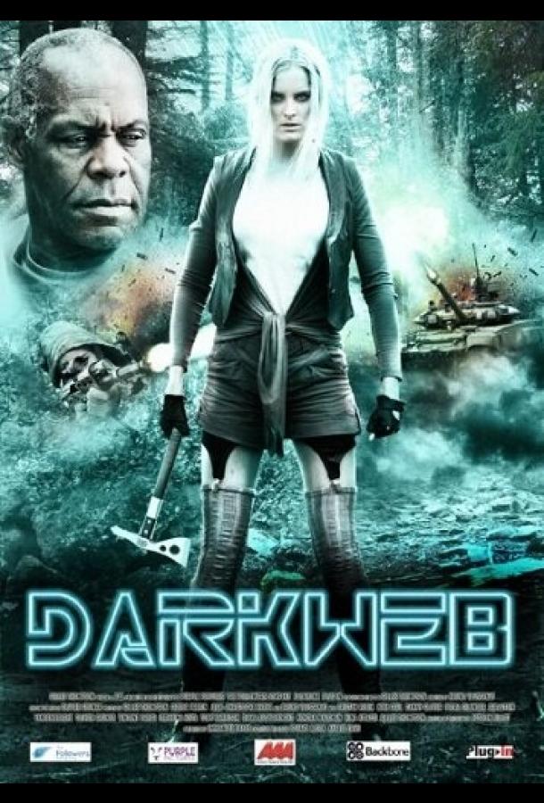 Тёмная паутина Тёмная паутина