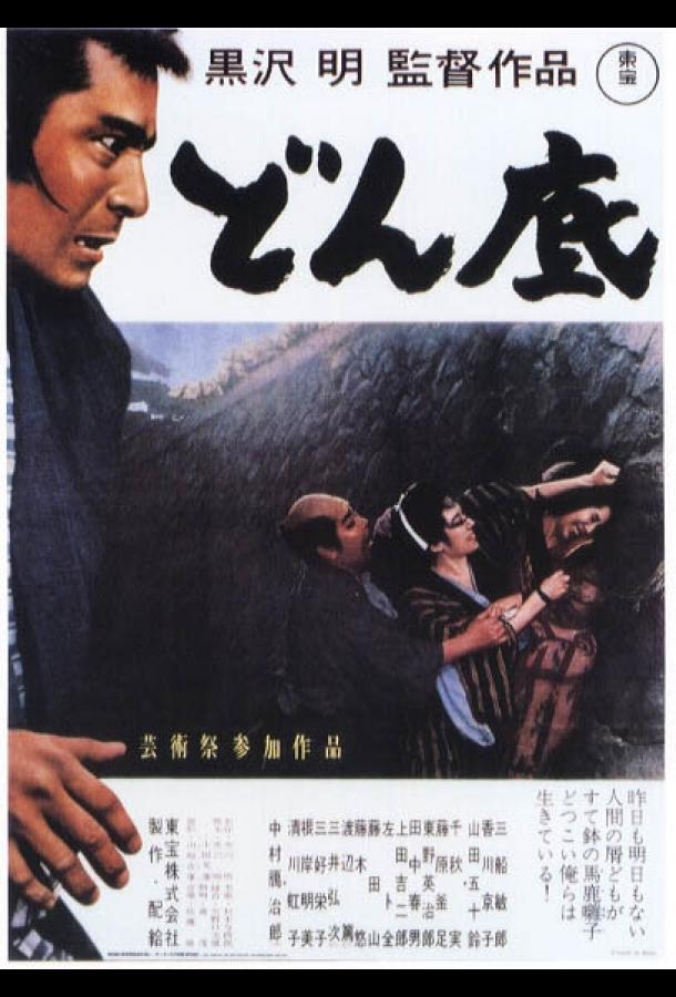 На дне На дне