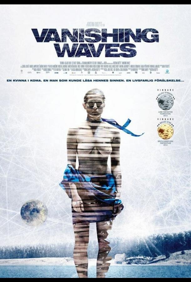 Исчезающие волны Исчезающие волны