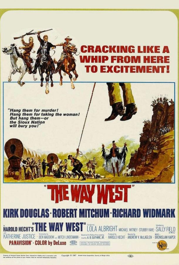 Путь на Запад Путь на Запад