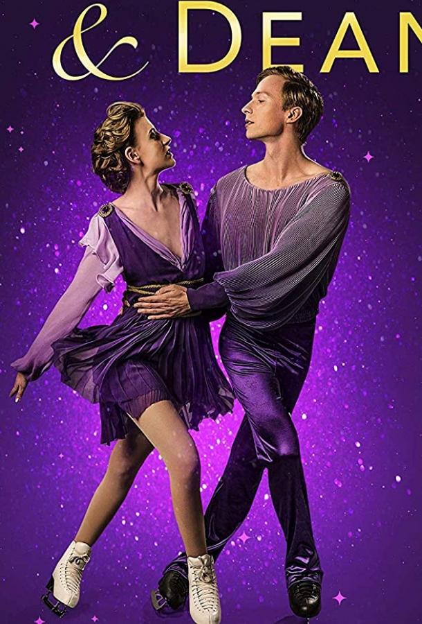 Торвилл и Дин Торвилл и Дин