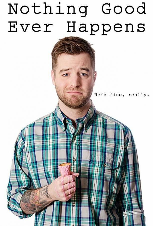 Не жди от жизни ничего хорошего Не жди от жизни ничего хорошего