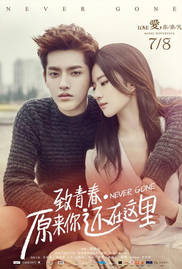 Ты ещё здесь Ты ещё здесь