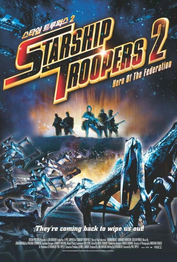 Звездный десант 2: Герой федерации Звездный десант 2: Герой федерации