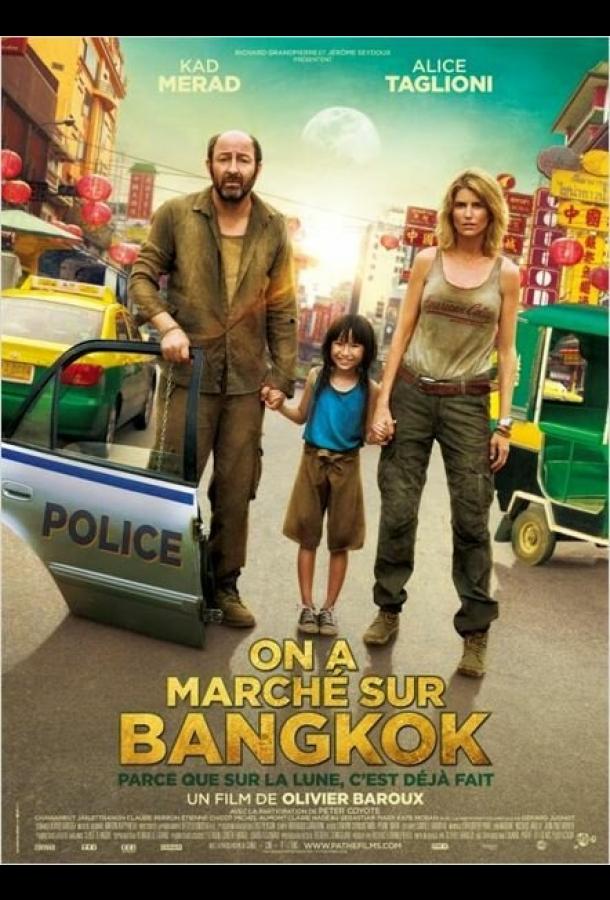 Прогулка по Бангкоку Прогулка по Бангкоку